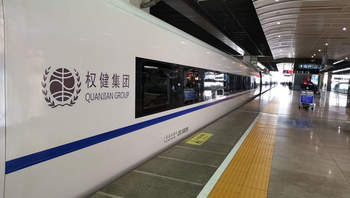 中国铁路中止与权健合作:权健集团号冠名被撤