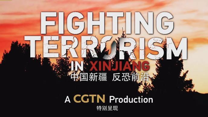 央视:一些西方媒体面对涉疆纪录片为何装聋作哑