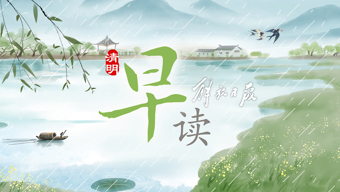 早读|习近平敬献花圈,凉山30名烈士是新时代学