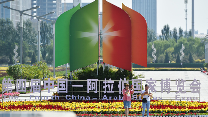 中阿博览会为深化双方务实合作发挥积极作用