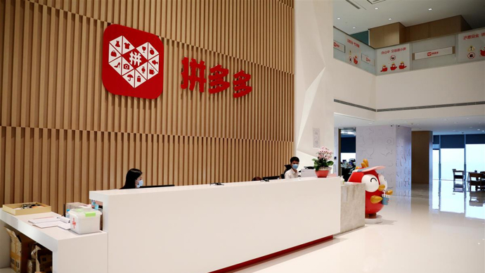 拼多多首次入围世界500强!总部在沪企业增至13家