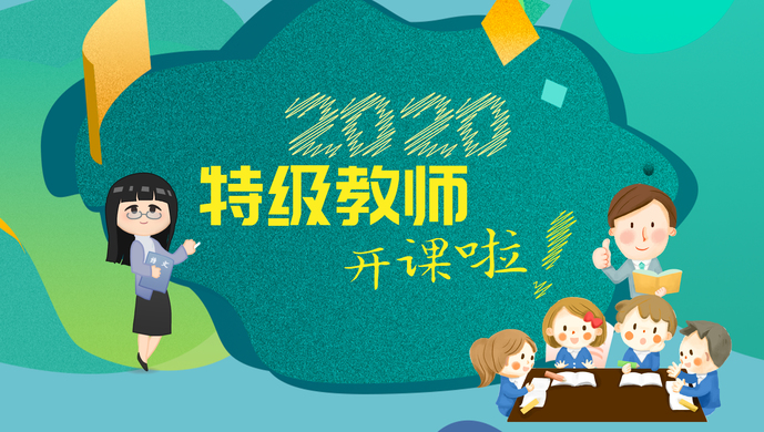 特级教师开课啦 如何面对人生不确定性 智慧把握今天 把 不确定 当作修炼