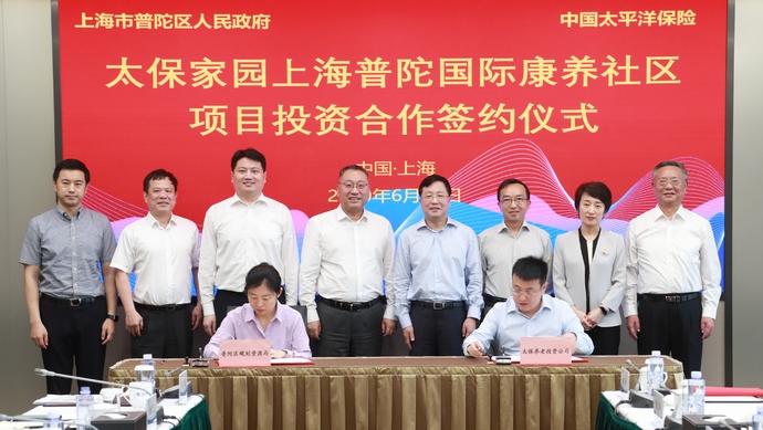打造养老项目标杆，中国太保首个主场康养社区落地普陀