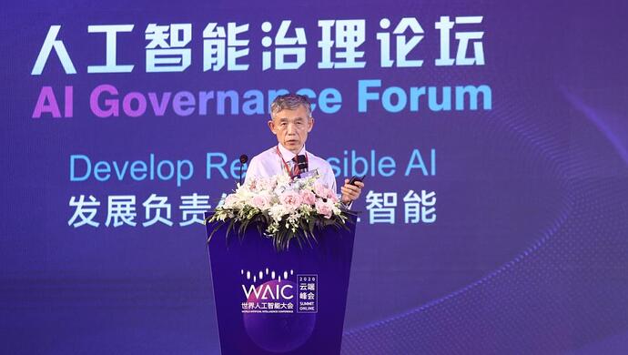清华院长薛澜：中国人工智能治理可发挥全球示范作用