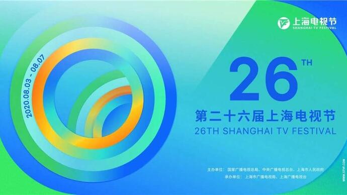 上海电视节8月3日开幕！导演郑晓龙第三次出任评委会主席