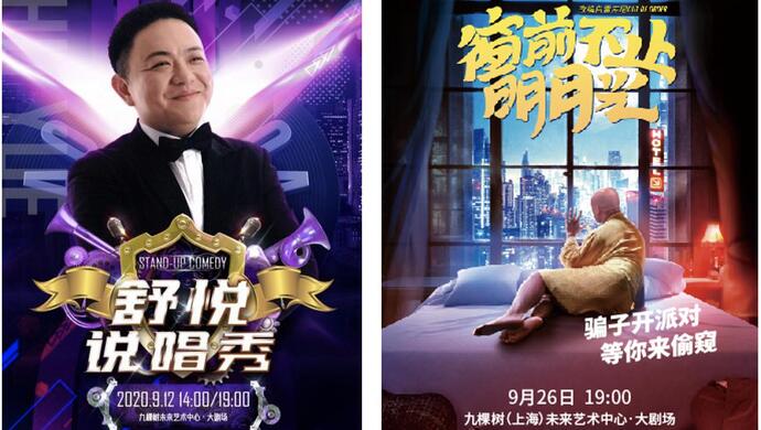 舒悦线下嘎讪胡加场售罄国内唯一森林剧院秋季主打爆笑嬉游一起来笑吧