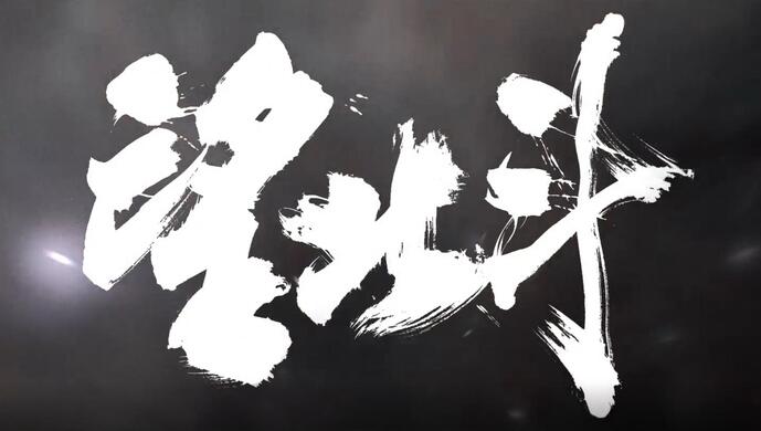 摘要:今天,让我们一起《望北斗》,回望百年大党的光辉岁月.