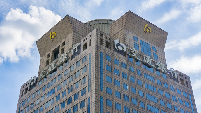 交行上海市分行2021年半年成绩出炉:经营稳中向好,数字化转型持续深化