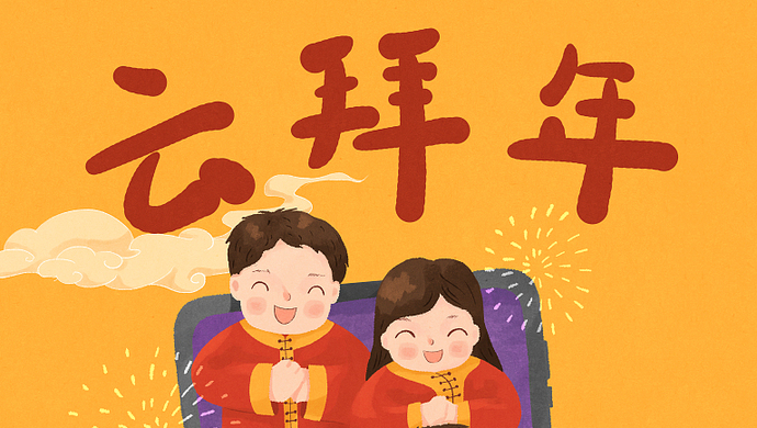 这个春节云拜年让两岸心更近