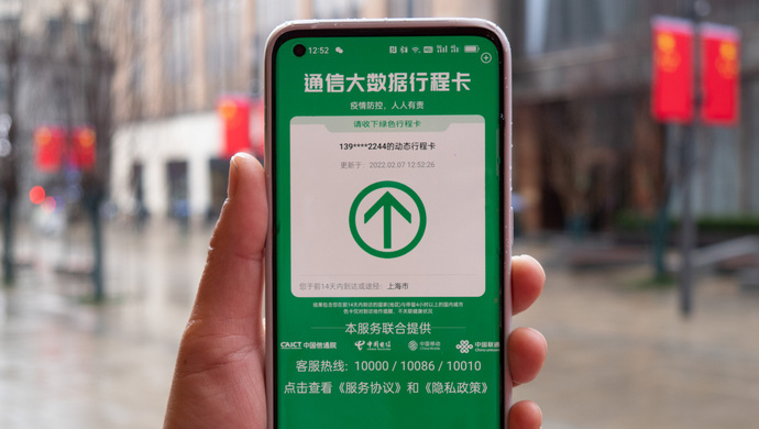 "通信行程卡"12月13日起正式下线_上观新闻
