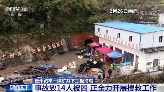 煤矿事故致14人死亡，正厅级被建议诫勉