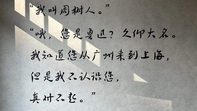 回来了！鲁迅最爱的内山书店