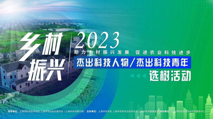 首届乡村振兴杰出科技人物揭晓让扎根基层的人才崭露头角