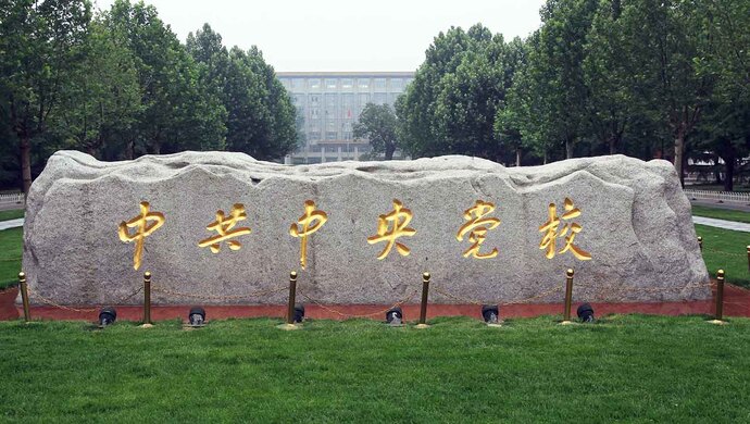 中央党校(国家行政学院)将举办4期研讨班,对中管干部集中轮训