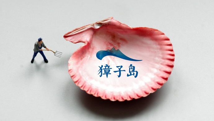 獐子岛扇贝后续证监会出手北斗卫星发威这家机构被罚没300多万元