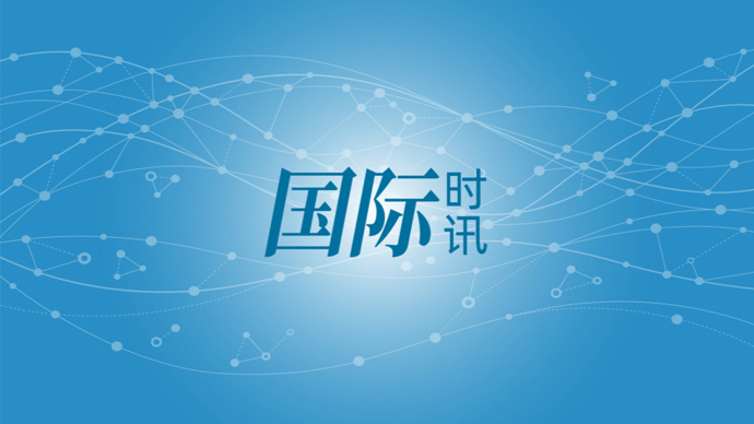 美国公布新关税措施，24日生效