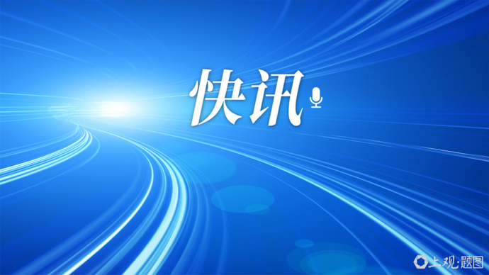 西藏自治区人大常委会原党组副书记、副主任王峻被“双开”