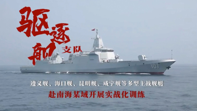 "万吨大驱",南海训练!