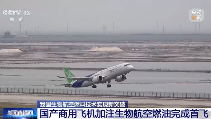 国产大飞机喝"地沟油"也能飞上天?