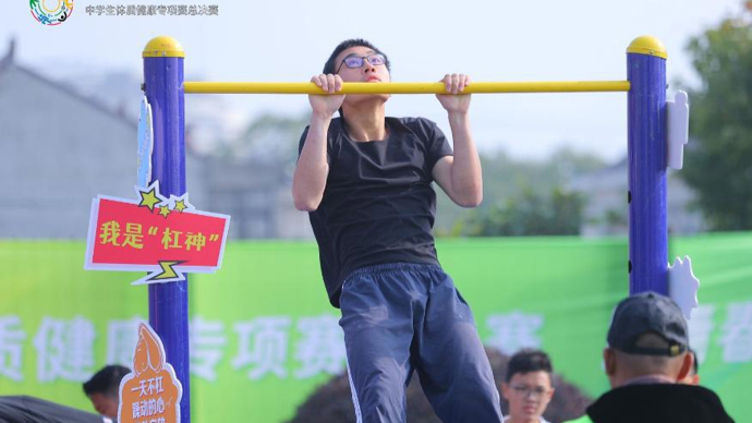 吸引更多普通学生参与锻炼，学生运动会体质健康专项赛线上线下“总动员”