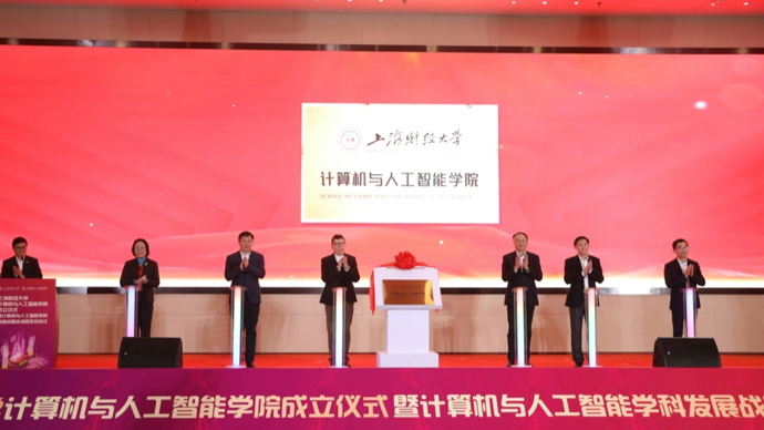 这所财经类高校成立的计算机与人工智能学院,有何不同? 这所财经类高校成立的计算机与人工智能学院,有何不同?