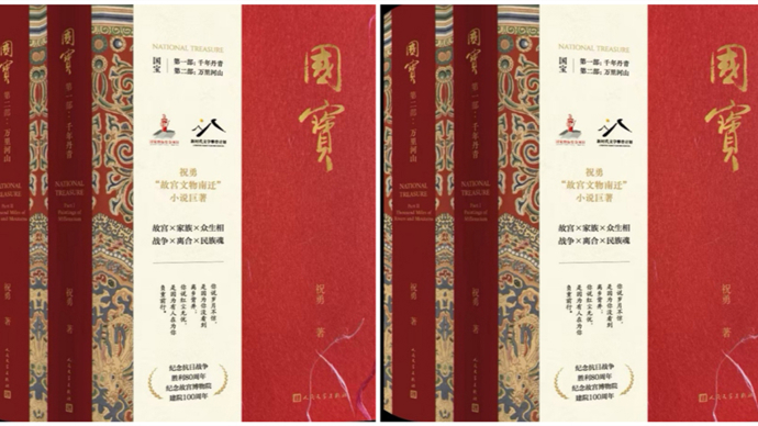 祝勇《国宝》：再现故宫文物南迁传奇，描绘文化守护者群像