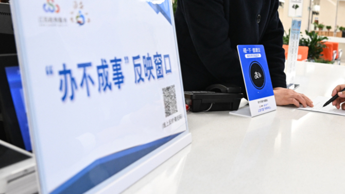 上观时评｜靠“办不成事”窗口才能办得成事，是好事吗？