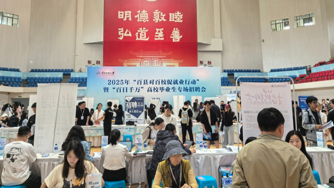 招聘会_百县对百校促就业行动 沪滇劳务协作 高校毕业生专场招聘会