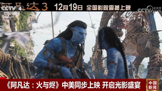 阿凡达 火与烬 中美同步上映,开启光影盛宴