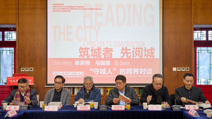 “筑城”亦“阅城”：单霁翔马国馨跨界对话，以书写守护城市记忆