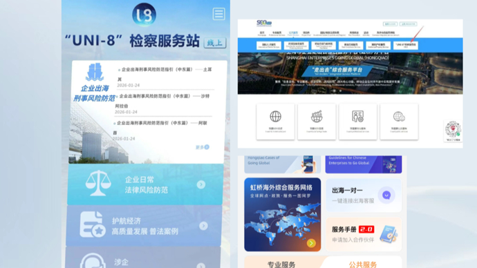 前往中东国家做生意，不了解当地法律怎么办？上海检察机关送上“大礼包”