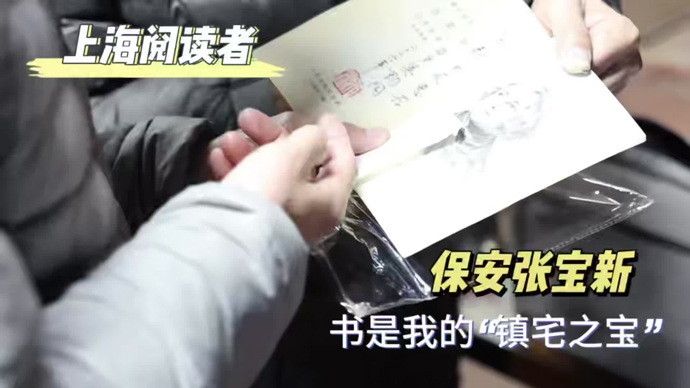 上海阅读者｜保安张宝新：书是我的“镇宅之宝”