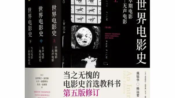 【序跋精粹】“电影如何成为今天的模样” | 周彬