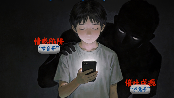 当孩子开始“加密对话”，警惕虚拟社交背后的真实危险