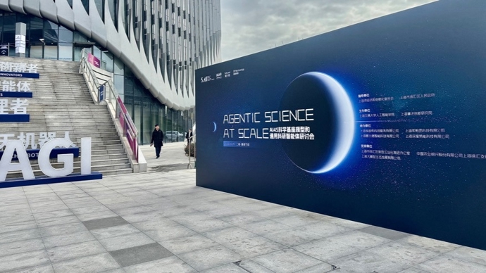 AI驱动科研迎来“GPT时刻”，这场研讨会聚焦科学研究规模化新范式