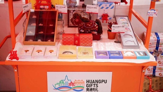 “黄浦有礼”年度品牌形象发布，打造城市特色消费新名片