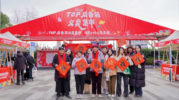 “TOP后备箱义卖集市”，探索政企社青协同公益实践新路径
