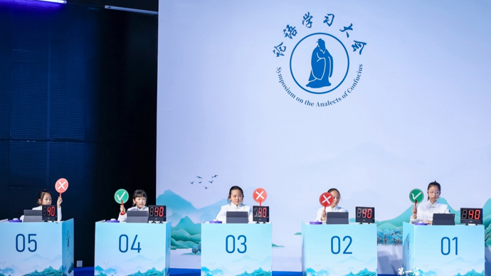 他们为何从全国各地汇聚这里？第一届论语学习大会知识竞赛在浦东举办