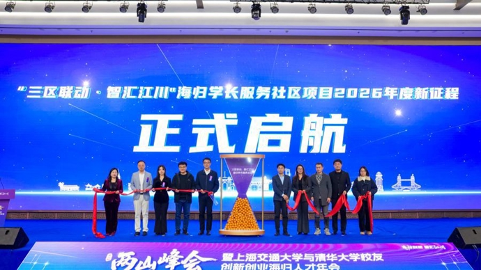 这个周末，一大批交大和清华海归学长相聚大零号湾，只为商量这件事…