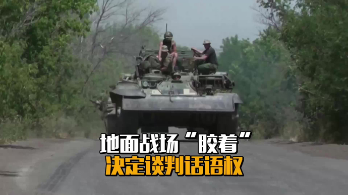 第二眼 | 边握手边亮拳，阿布扎比三方会谈难见真章