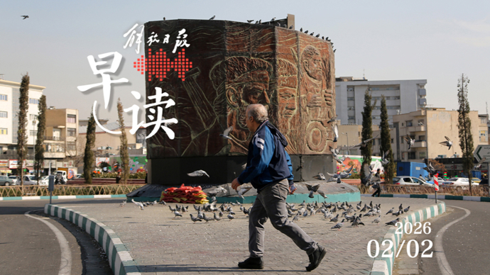 早读｜伊朗正“严肃”地与美国对话？伊朗外长：达成公平公正协议是可能的