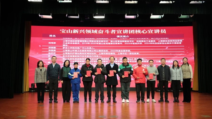 从企业家到骑手，宝山这场宣讲不一般！听五位一线奋斗者讲述“发光”人生