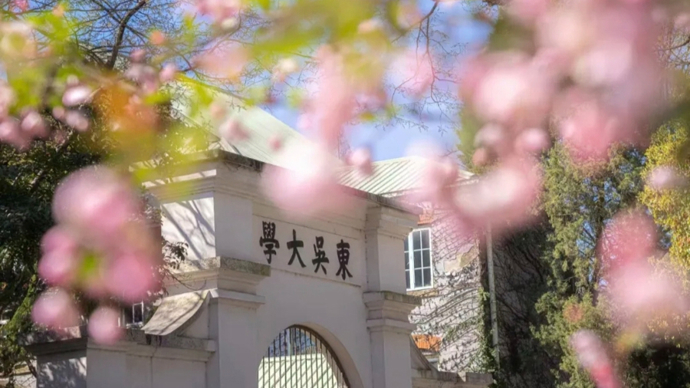 苏州大学律师学院成立