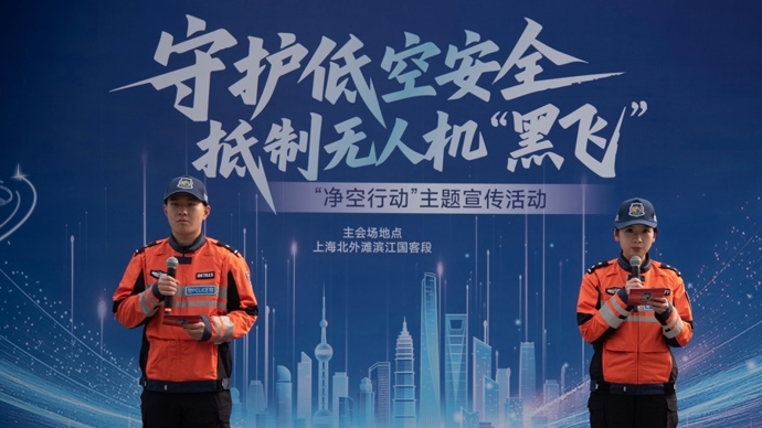 警企民联手！北外滩这场活动向无人机“黑飞”说不