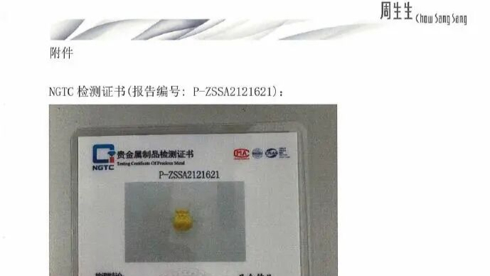 周生生发布情况说明：金含量99.99%、99.99%、99.98%！