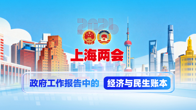 一图了解|过去一年的这6组数据，和上海有关，也和你我有关