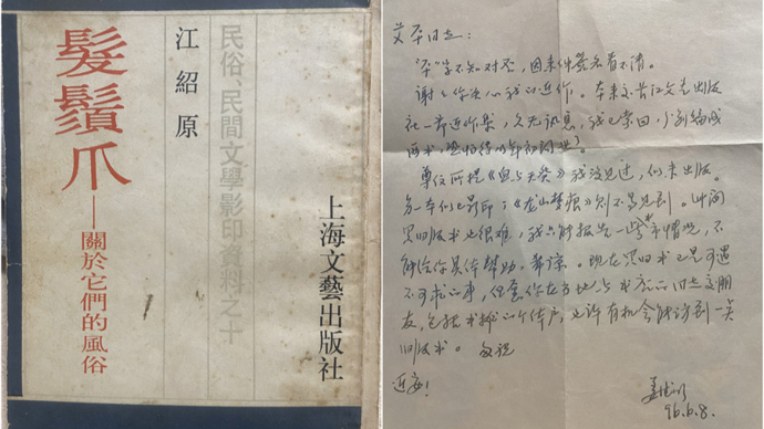 与姜德明先生的一次书信往还 | 书同