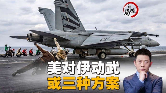 热点前瞻 | 伊核谈判或在阿曼重启，美动武方案有三种可能
