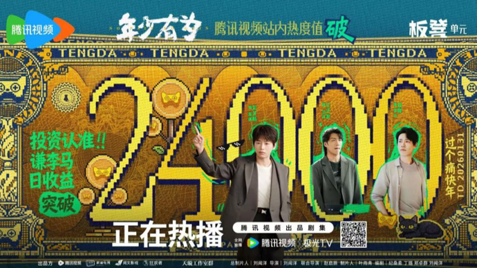 《年少有为》热播带动原著阅读热，并推出同款游戏破圈联动