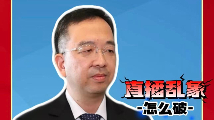 上海两会|公共空间变成直播“秀场”？代表建议：平台守好门，法治划红线